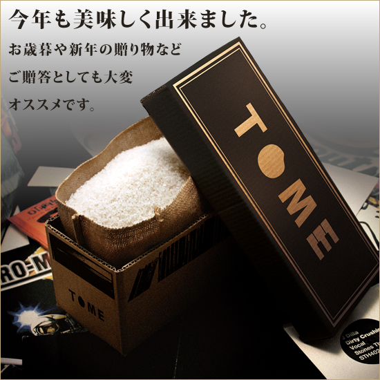 今年も美味しく出来ました。お歳暮や新年の贈り物など、ご贈答としても大変オススメです。